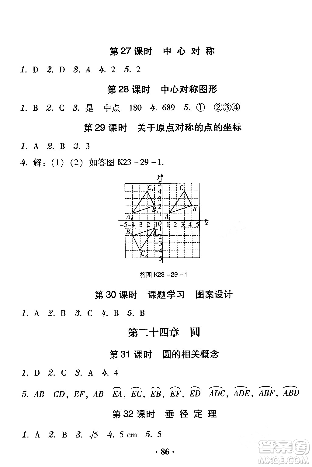 安徽人民出版社2024年春教與學學導練九年級數(shù)學下冊人教版答案