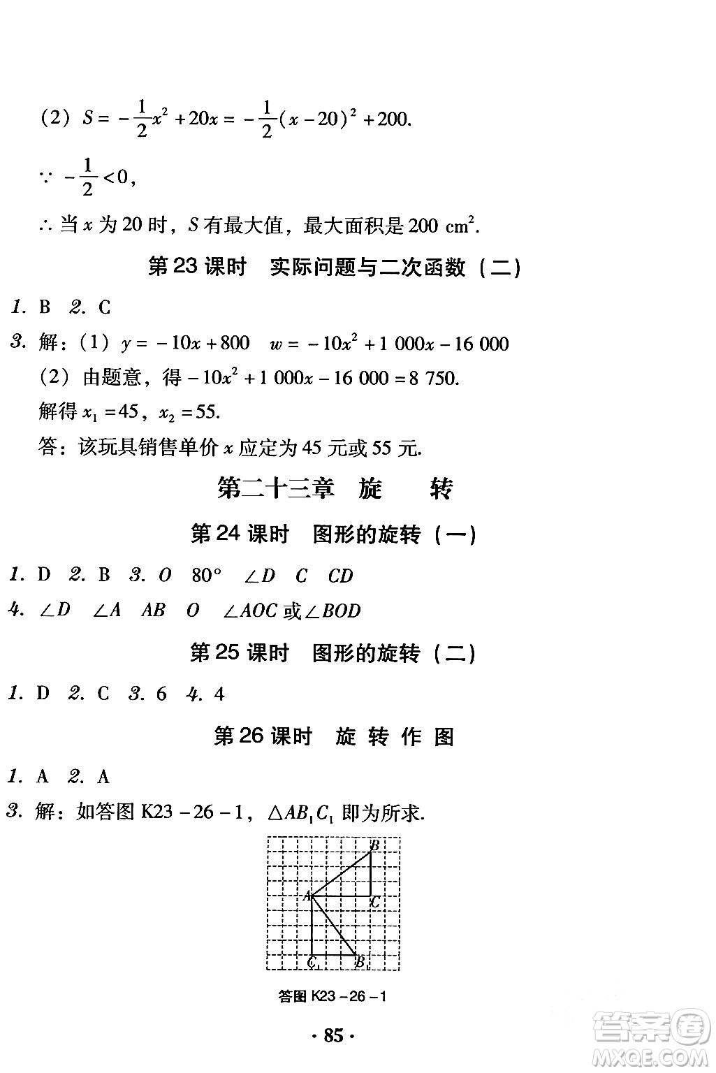 安徽人民出版社2024年春教與學學導練九年級數(shù)學下冊人教版答案