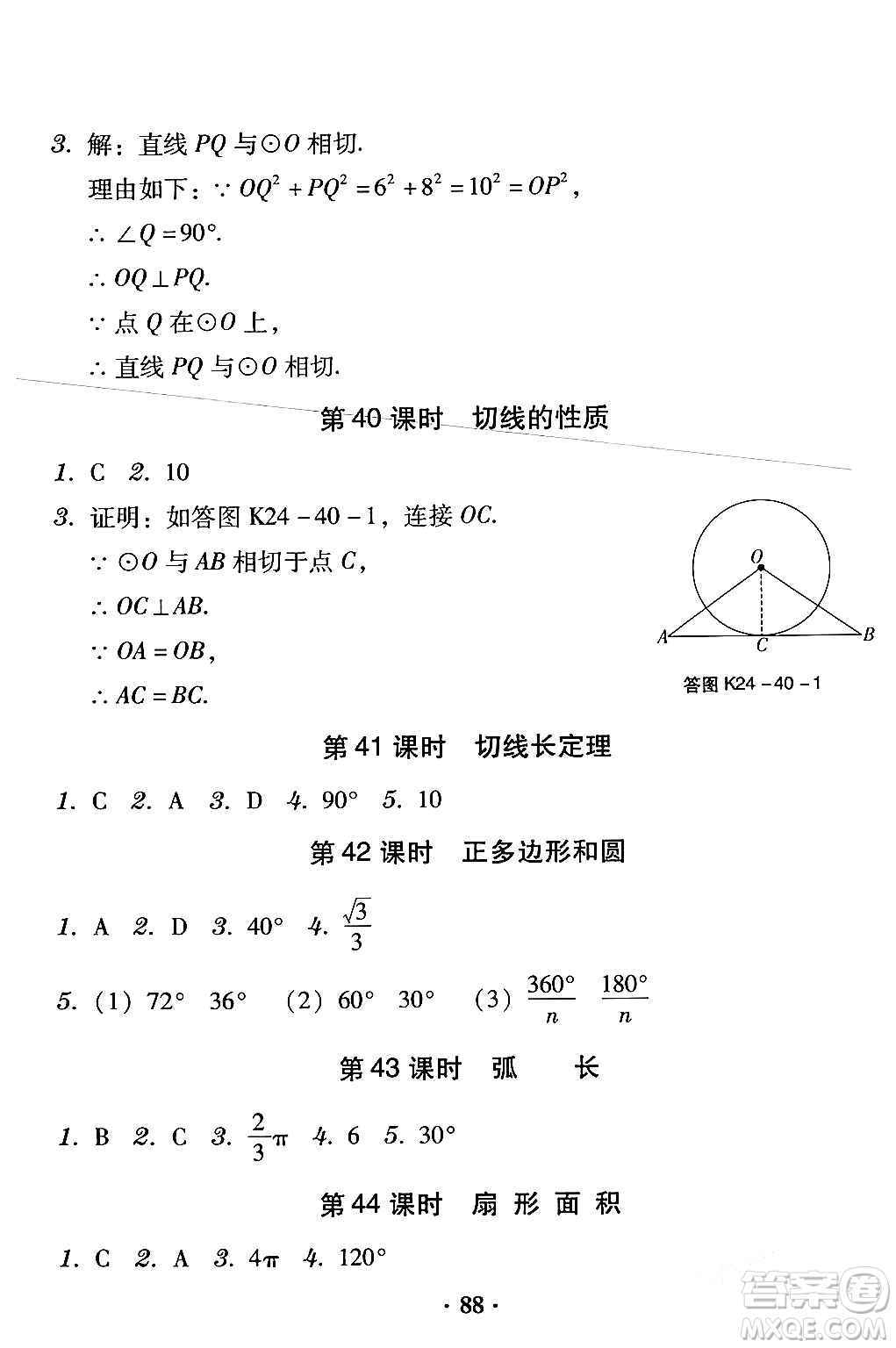 安徽人民出版社2024年春教與學學導練九年級數(shù)學下冊人教版答案