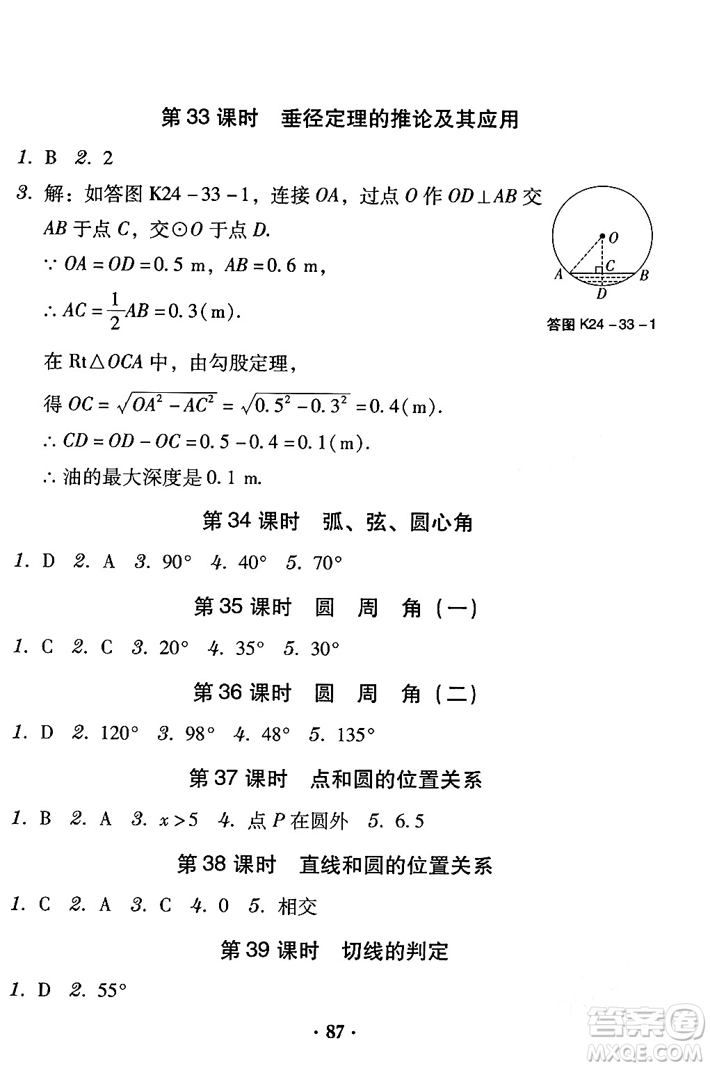 安徽人民出版社2024年春教與學學導練九年級數(shù)學下冊人教版答案