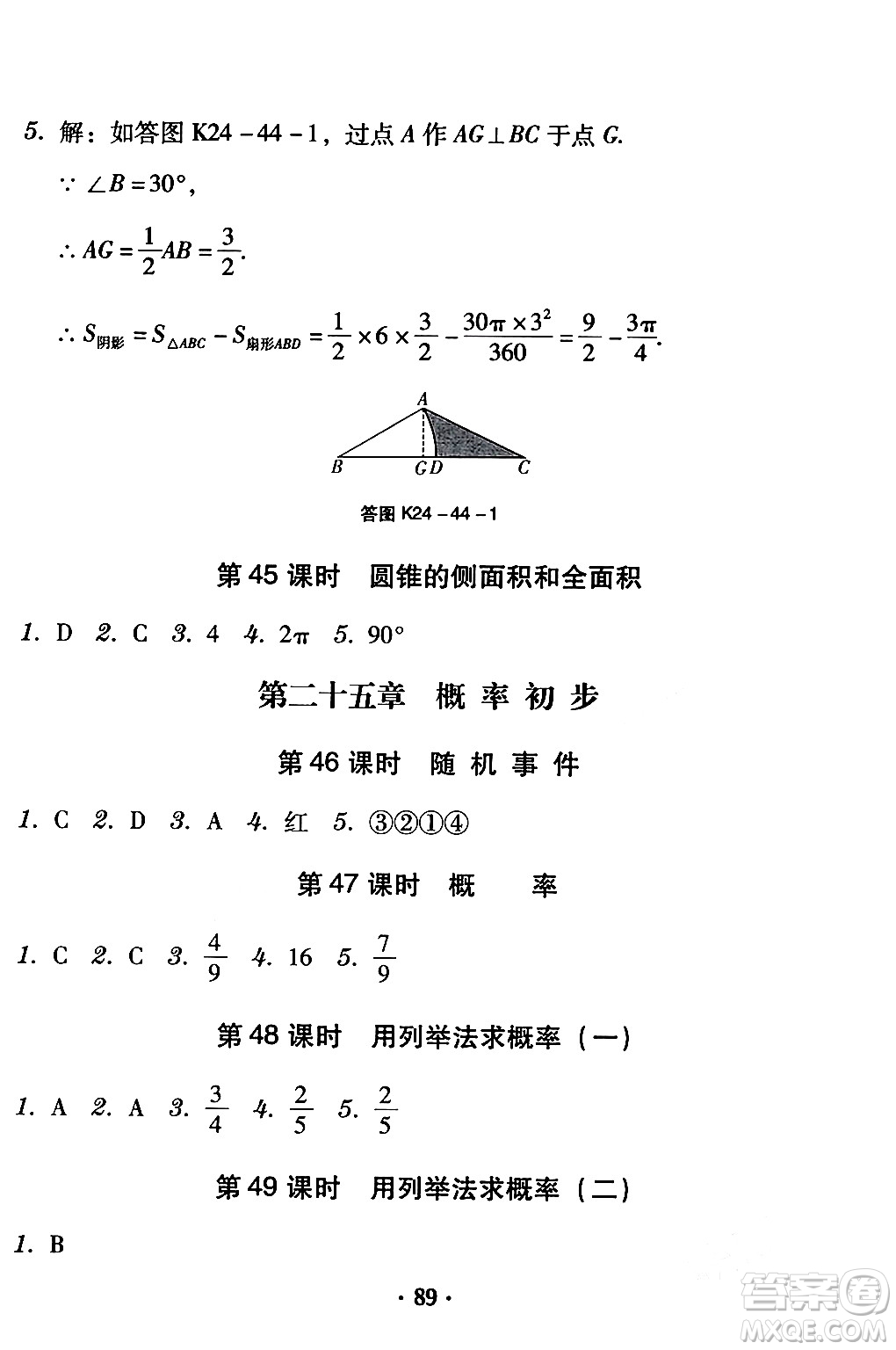 安徽人民出版社2024年春教與學學導練九年級數(shù)學下冊人教版答案