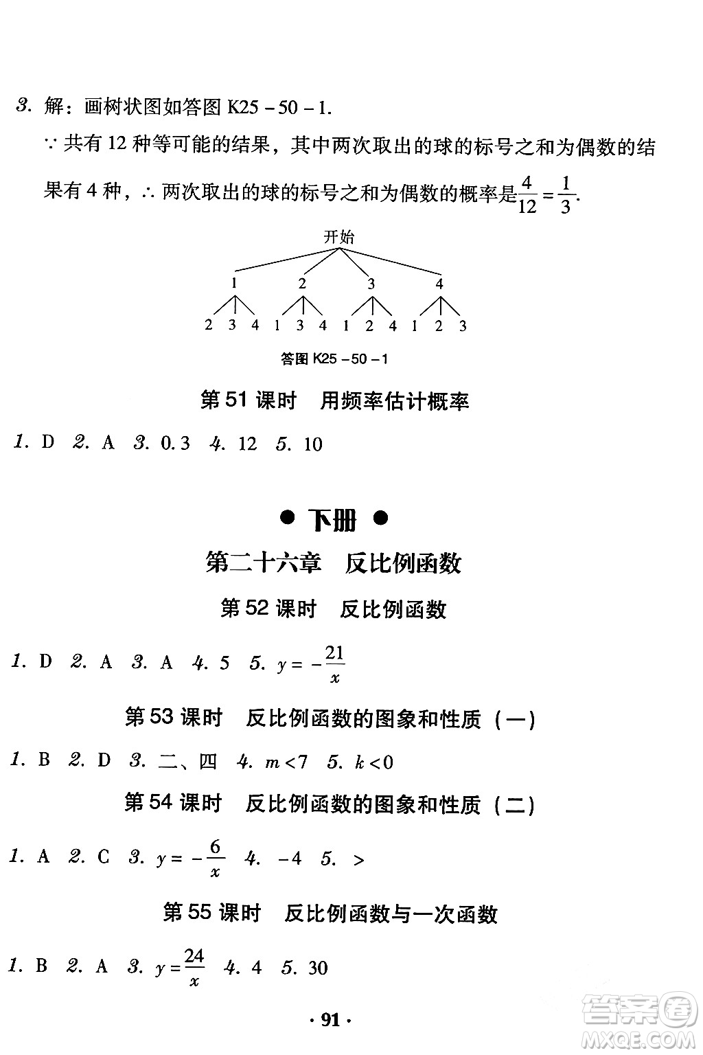 安徽人民出版社2024年春教與學學導練九年級數(shù)學下冊人教版答案