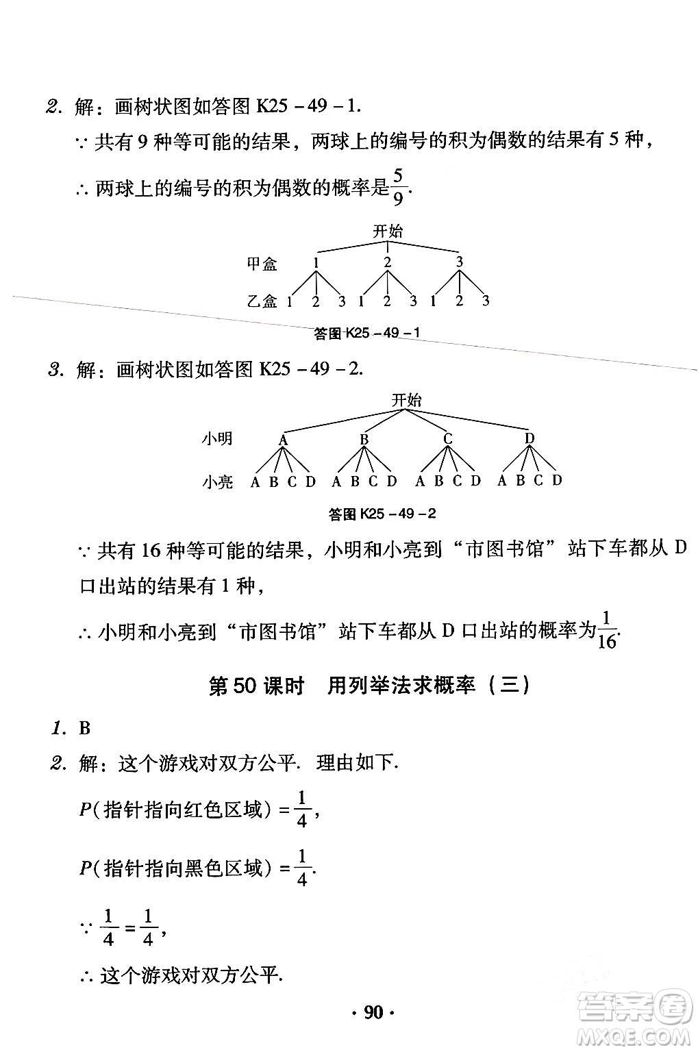 安徽人民出版社2024年春教與學學導練九年級數(shù)學下冊人教版答案