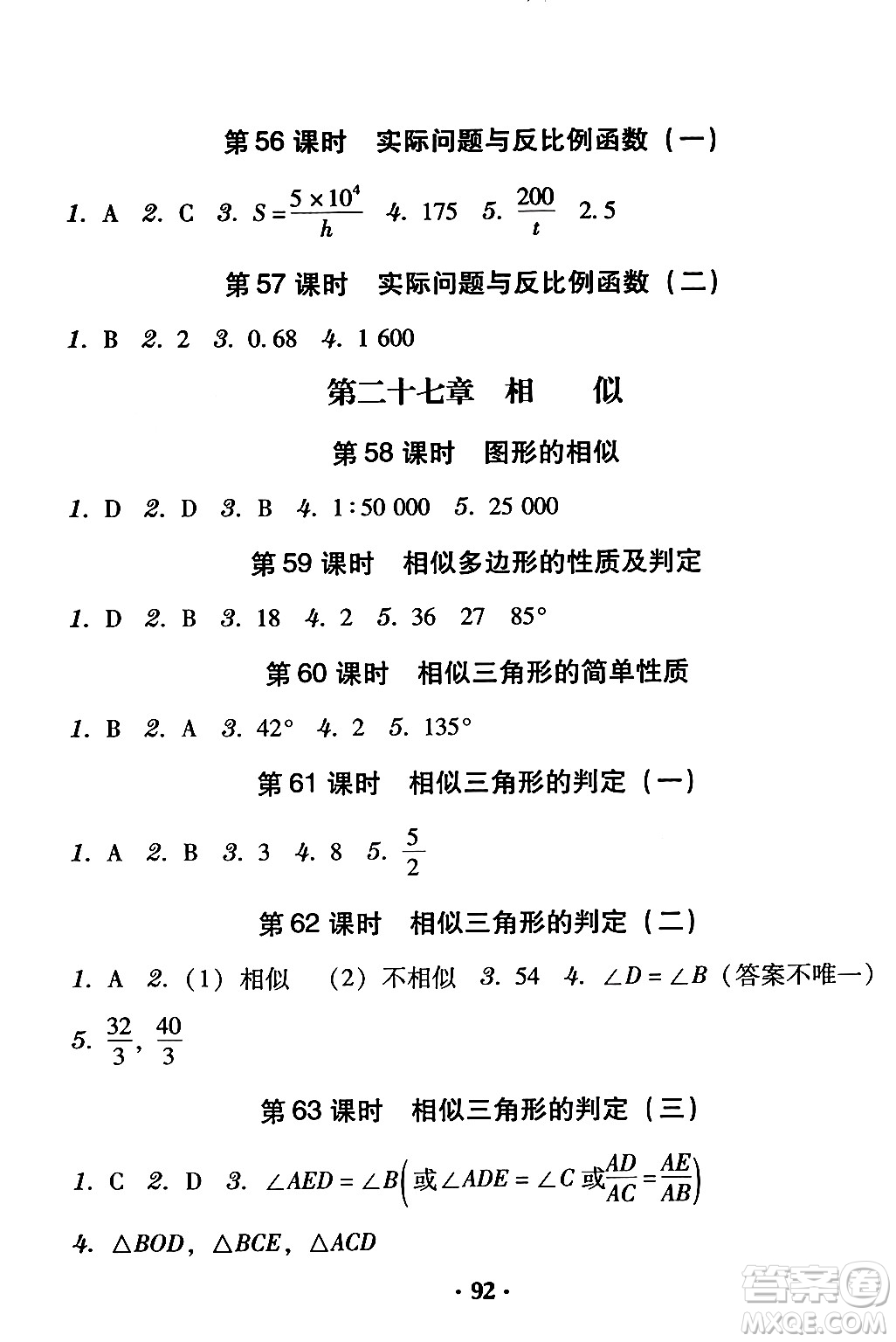 安徽人民出版社2024年春教與學學導練九年級數(shù)學下冊人教版答案