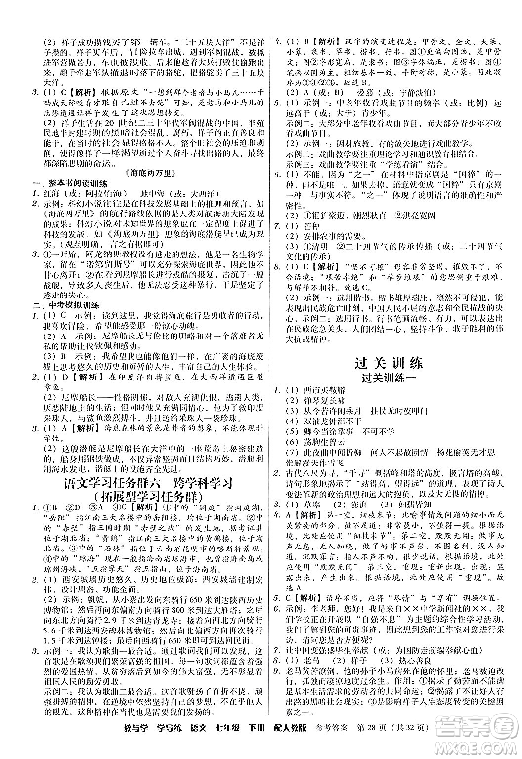 安徽人民出版社2024年春教與學(xué)學(xué)導(dǎo)練七年級語文下冊人教版答案