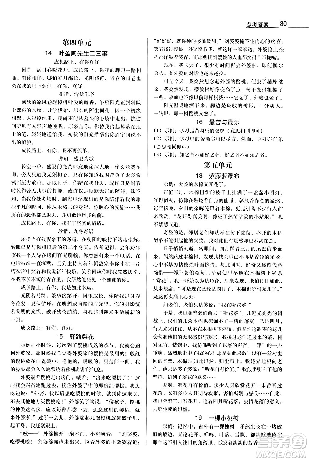 安徽人民出版社2024年春教與學(xué)學(xué)導(dǎo)練七年級語文下冊人教版答案