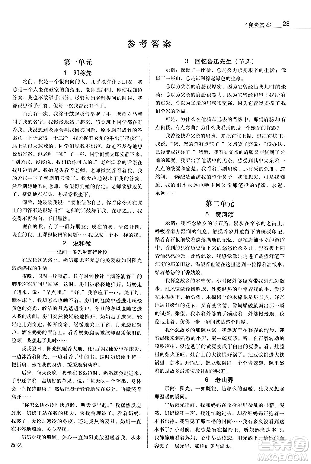 安徽人民出版社2024年春教與學(xué)學(xué)導(dǎo)練七年級語文下冊人教版答案