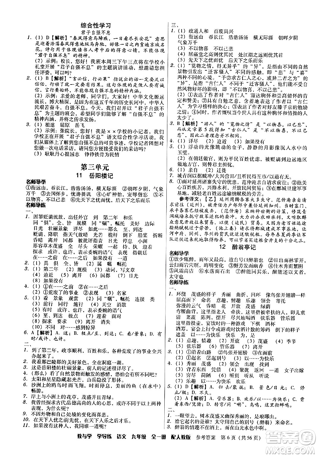 安徽人民出版社2024年春教與學學導練九年級語文下冊人教版答案