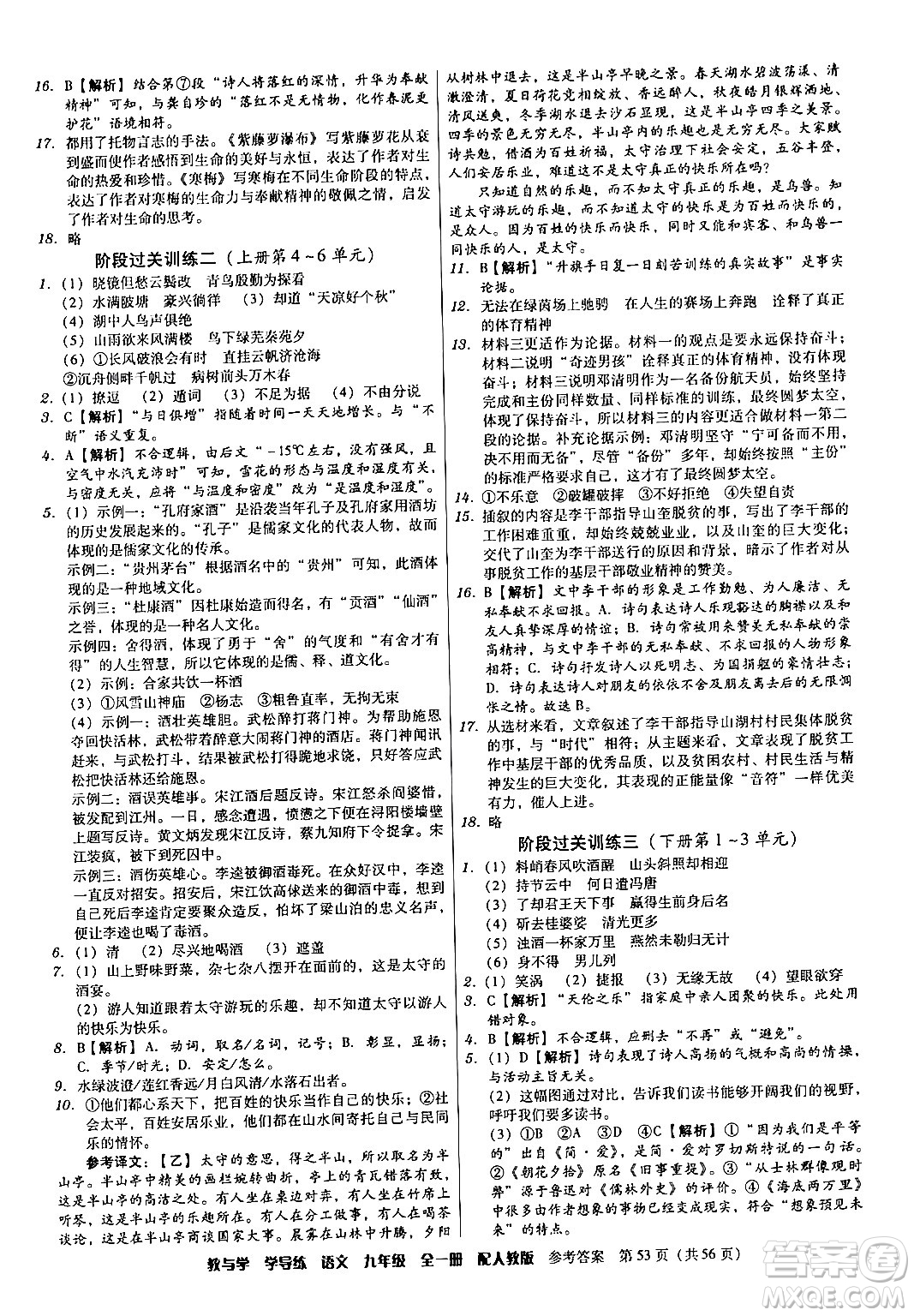 安徽人民出版社2024年春教與學學導練九年級語文下冊人教版答案