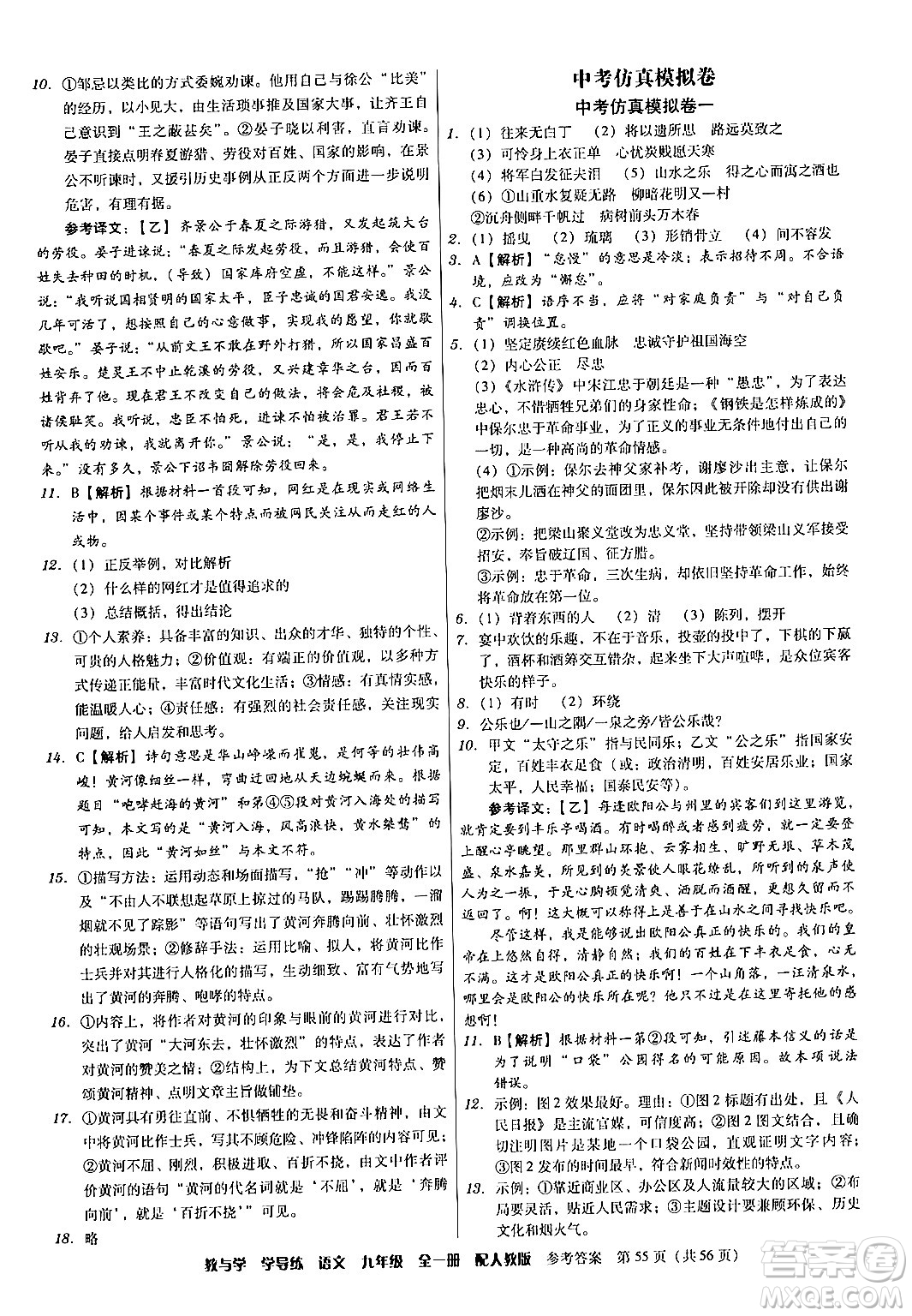 安徽人民出版社2024年春教與學學導練九年級語文下冊人教版答案