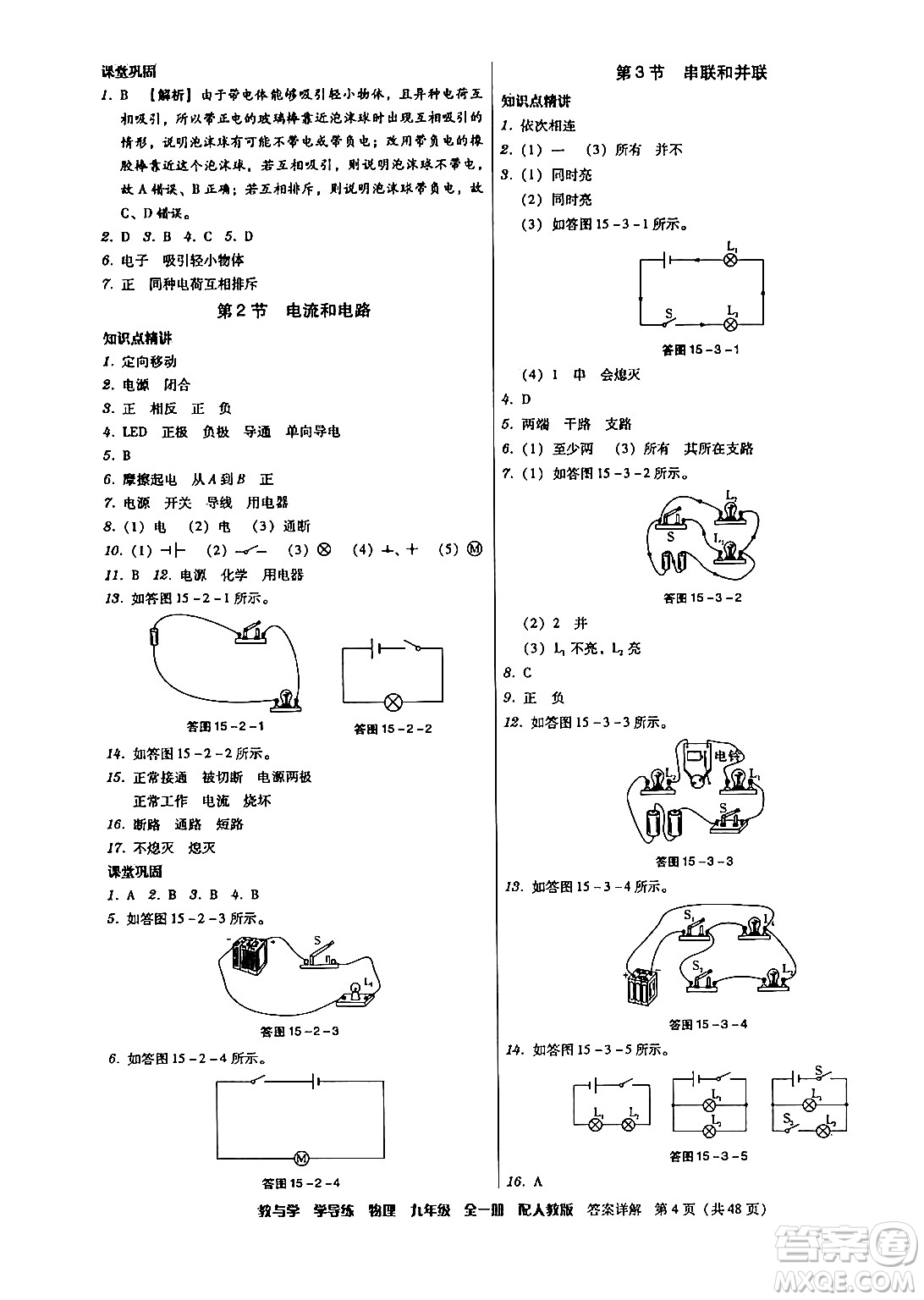 安徽人民出版社2024年春教與學(xué)學(xué)導(dǎo)練八年級物理下冊人教版答案