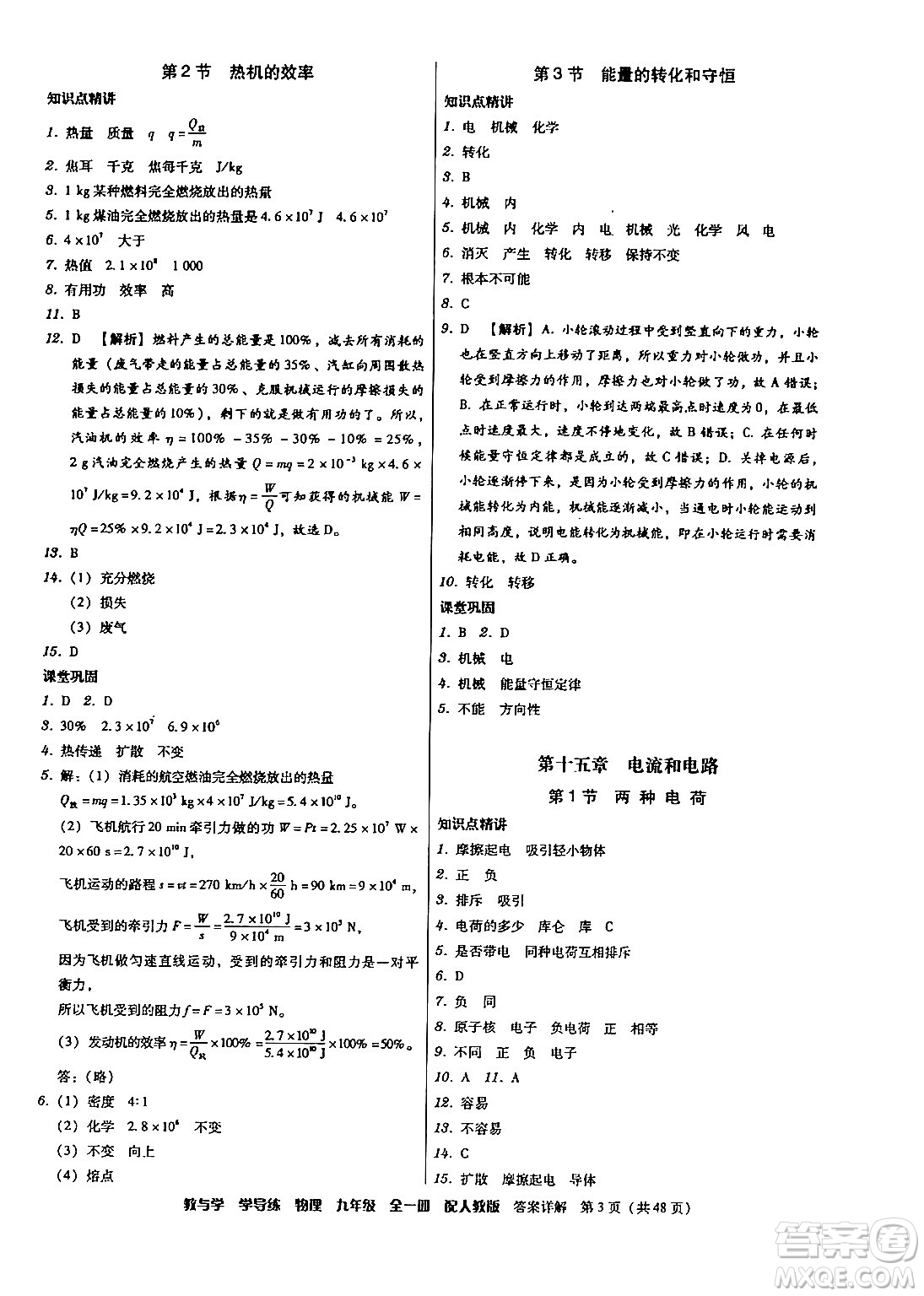 安徽人民出版社2024年春教與學(xué)學(xué)導(dǎo)練八年級物理下冊人教版答案