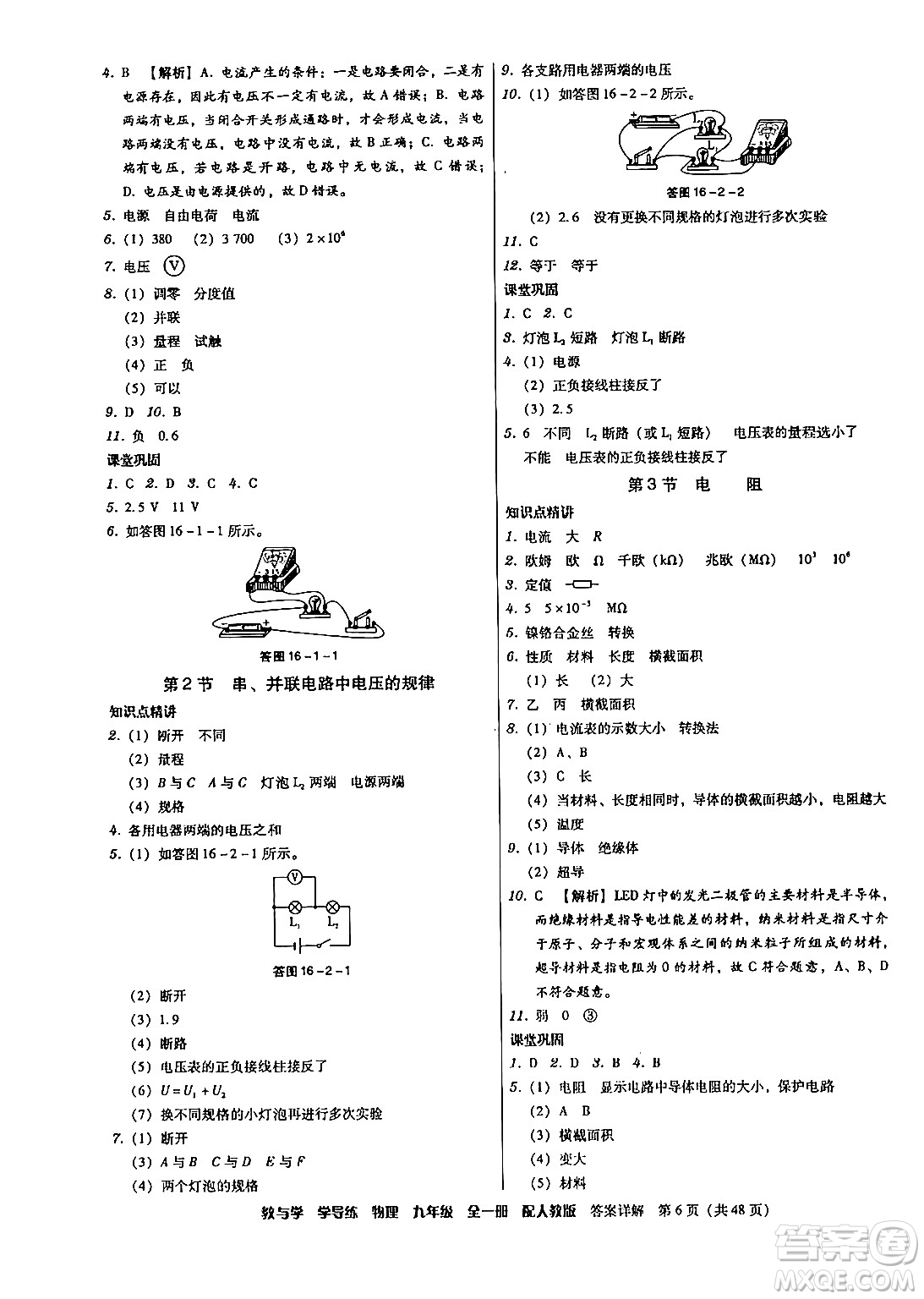 安徽人民出版社2024年春教與學(xué)學(xué)導(dǎo)練八年級物理下冊人教版答案