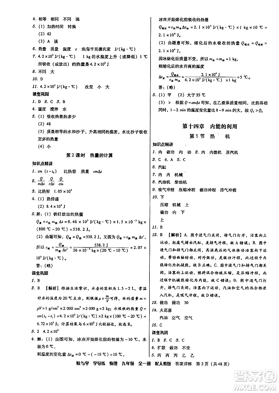 安徽人民出版社2024年春教與學(xué)學(xué)導(dǎo)練八年級物理下冊人教版答案