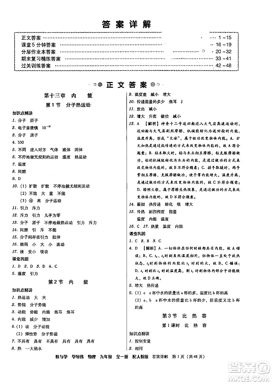 安徽人民出版社2024年春教與學(xué)學(xué)導(dǎo)練八年級物理下冊人教版答案