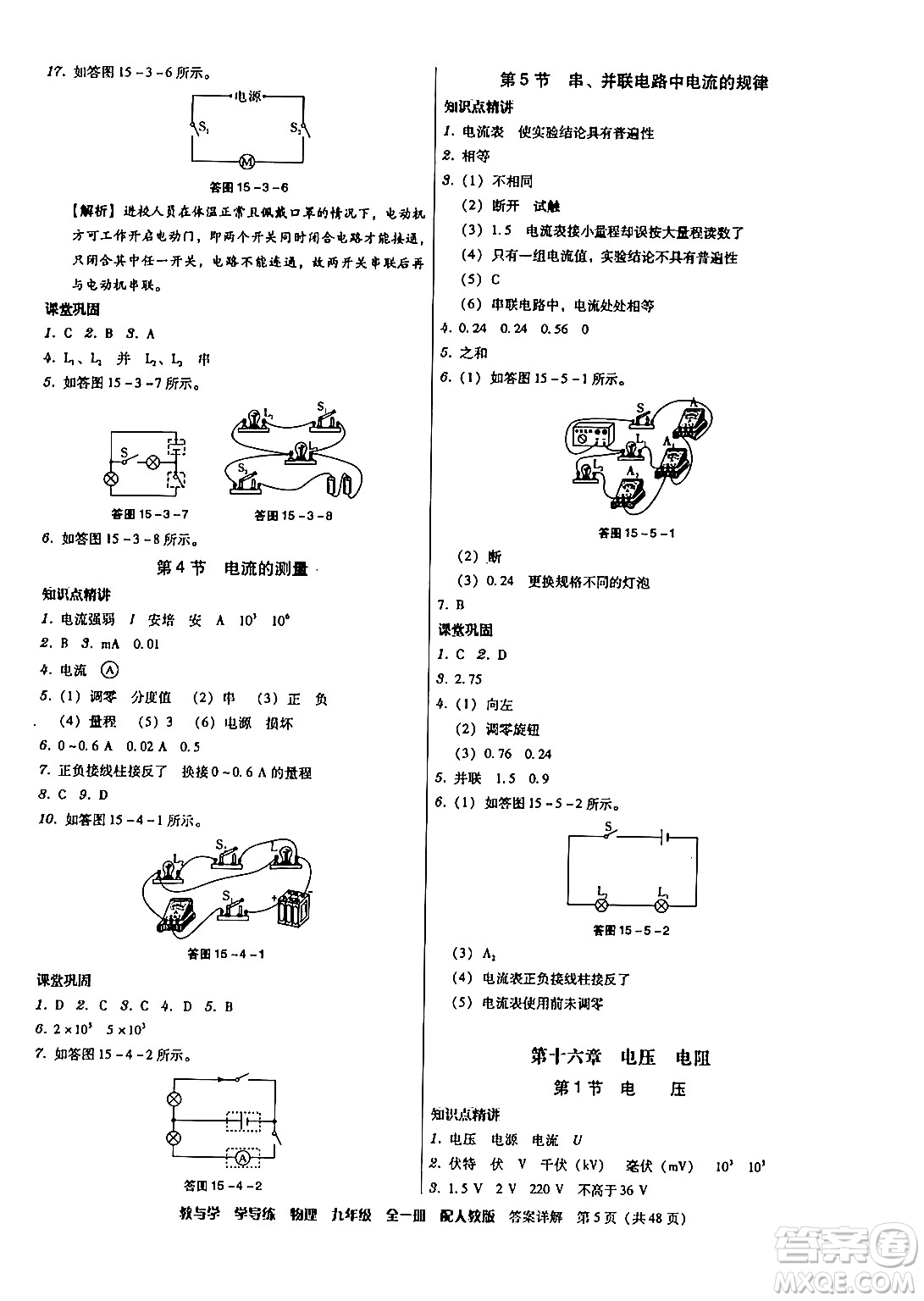 安徽人民出版社2024年春教與學(xué)學(xué)導(dǎo)練八年級物理下冊人教版答案