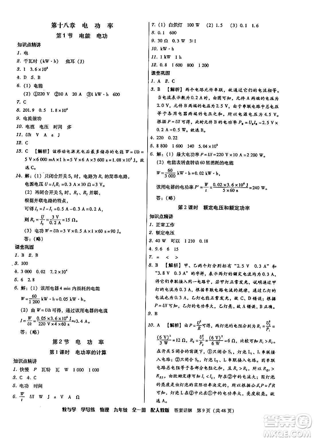 安徽人民出版社2024年春教與學(xué)學(xué)導(dǎo)練八年級物理下冊人教版答案