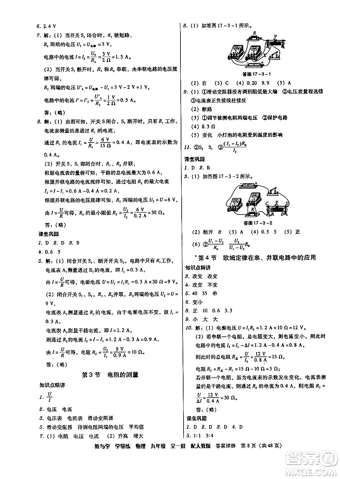 安徽人民出版社2024年春教與學(xué)學(xué)導(dǎo)練八年級物理下冊人教版答案