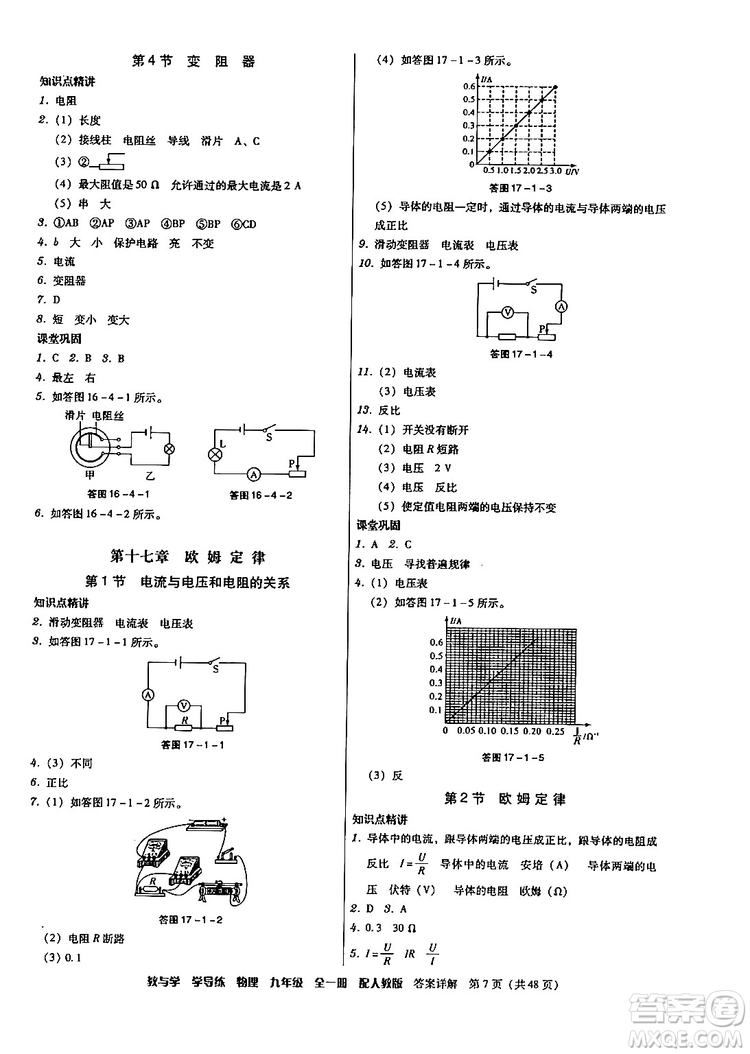 安徽人民出版社2024年春教與學(xué)學(xué)導(dǎo)練八年級物理下冊人教版答案