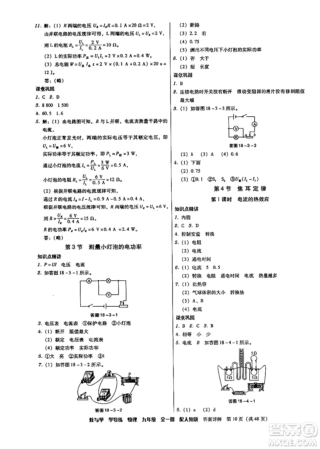 安徽人民出版社2024年春教與學(xué)學(xué)導(dǎo)練八年級物理下冊人教版答案