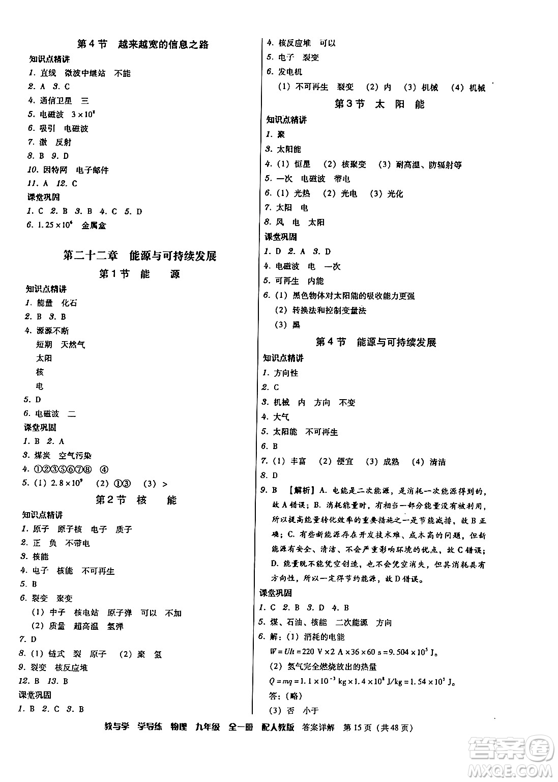 安徽人民出版社2024年春教與學(xué)學(xué)導(dǎo)練八年級物理下冊人教版答案