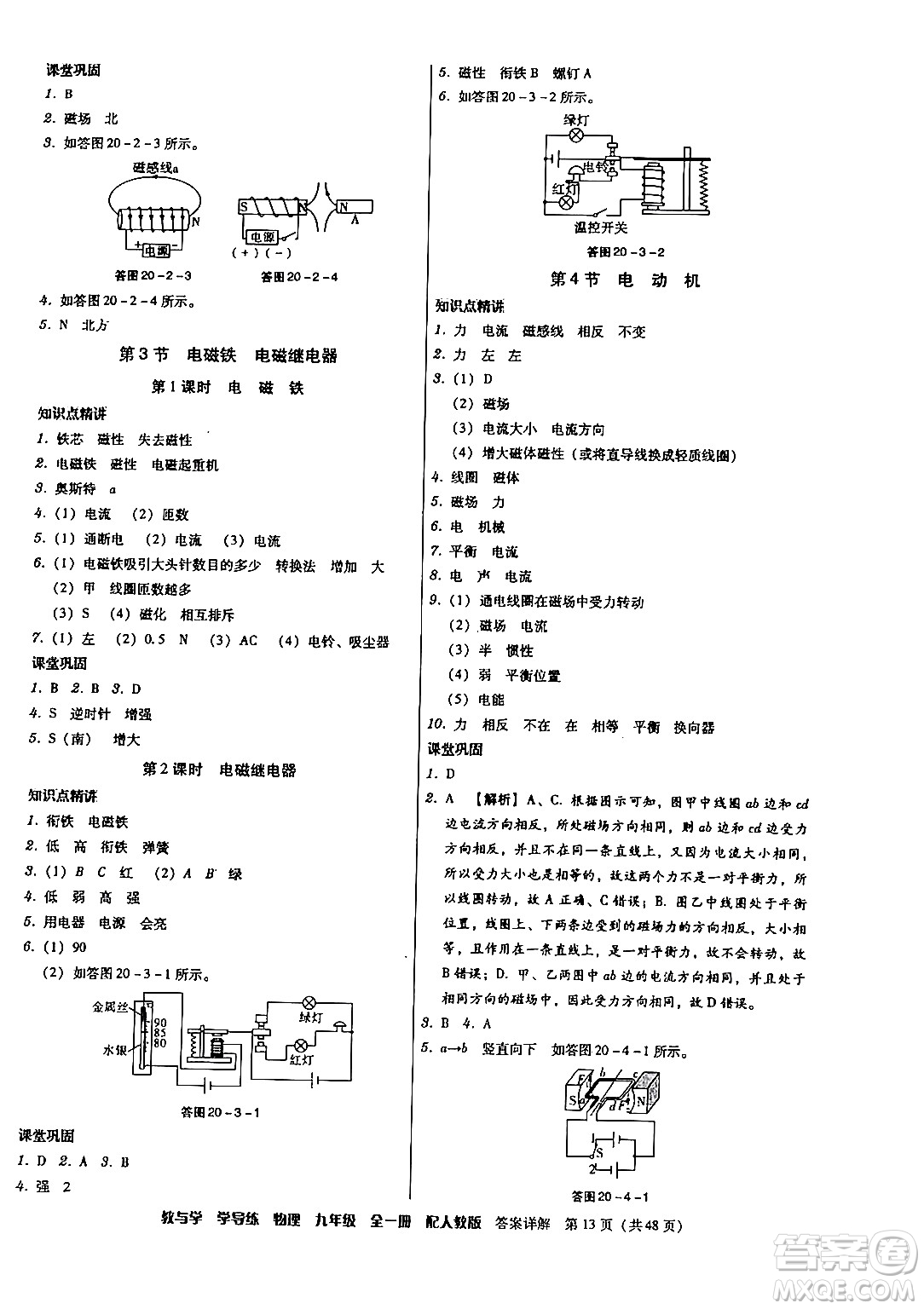 安徽人民出版社2024年春教與學(xué)學(xué)導(dǎo)練八年級物理下冊人教版答案