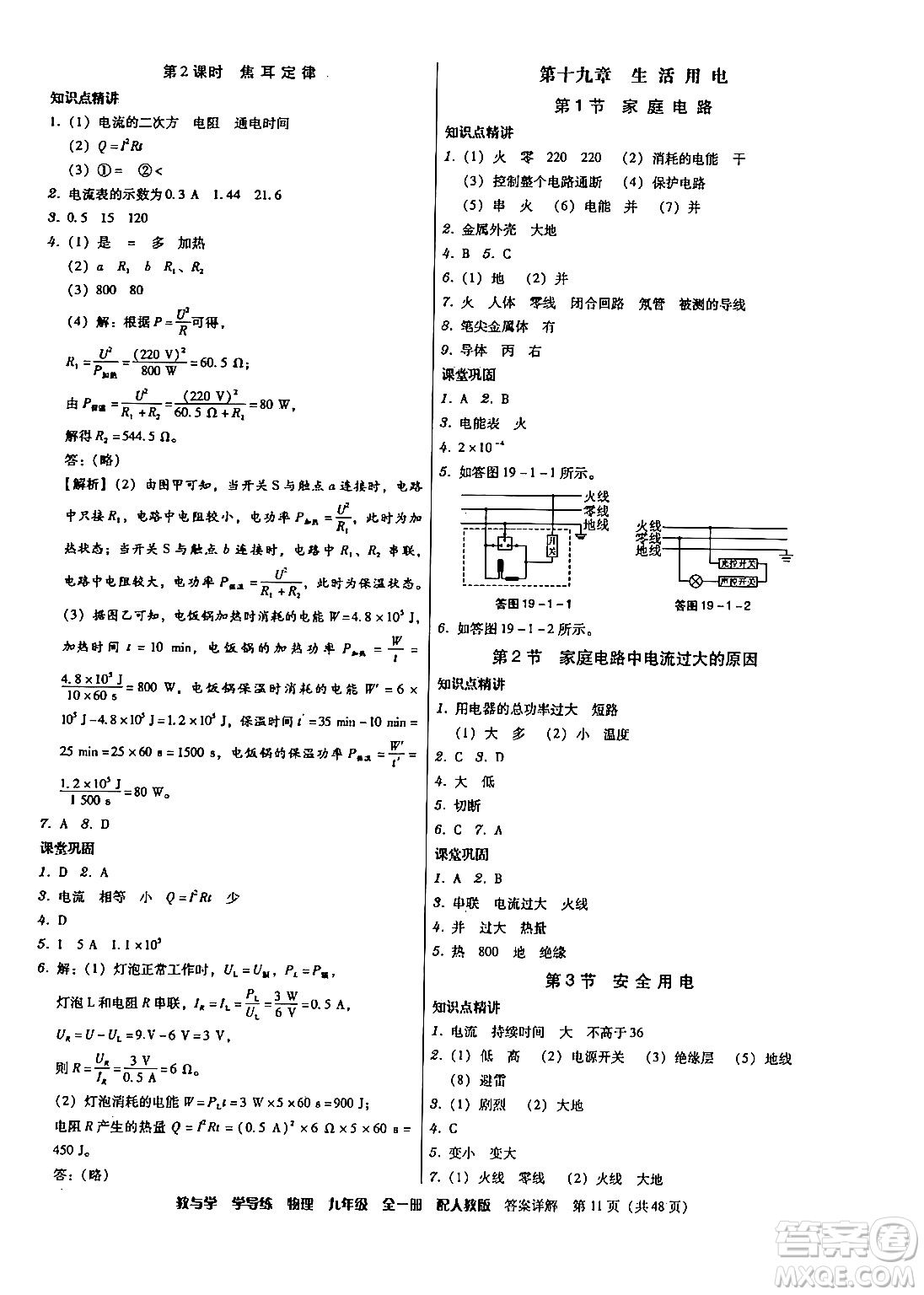 安徽人民出版社2024年春教與學(xué)學(xué)導(dǎo)練八年級物理下冊人教版答案