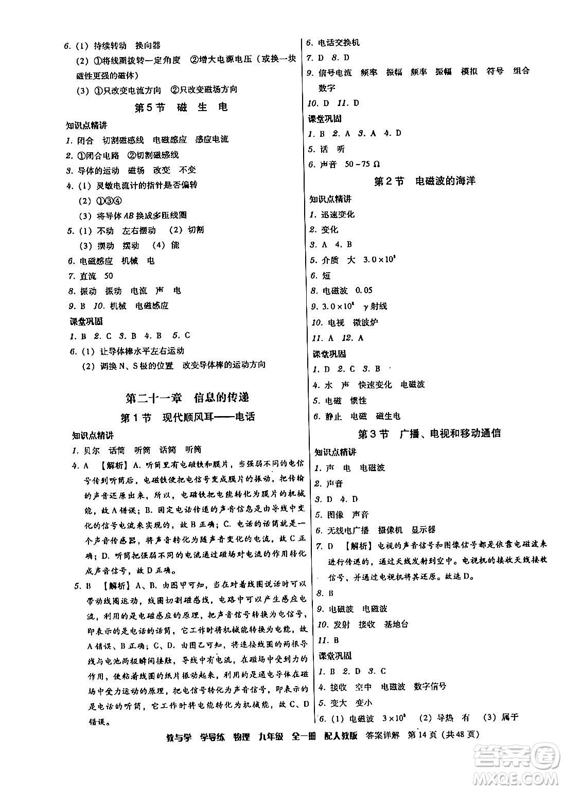 安徽人民出版社2024年春教與學(xué)學(xué)導(dǎo)練八年級物理下冊人教版答案