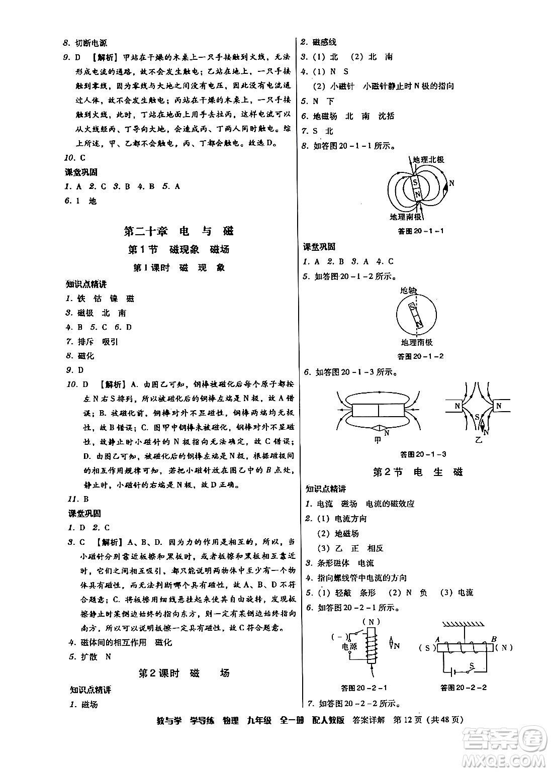 安徽人民出版社2024年春教與學(xué)學(xué)導(dǎo)練八年級物理下冊人教版答案