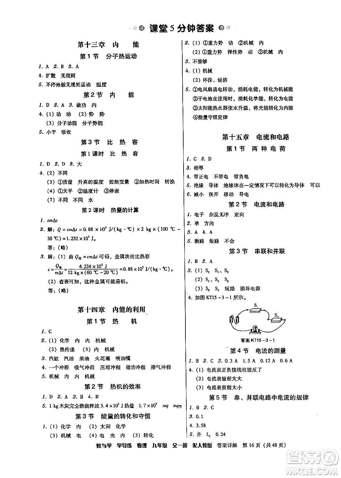 安徽人民出版社2024年春教與學(xué)學(xué)導(dǎo)練八年級物理下冊人教版答案