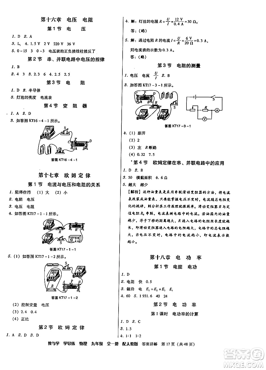 安徽人民出版社2024年春教與學(xué)學(xué)導(dǎo)練八年級物理下冊人教版答案