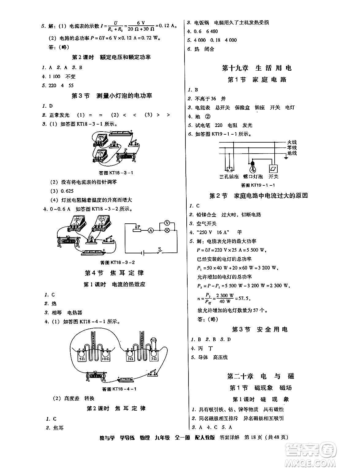 安徽人民出版社2024年春教與學(xué)學(xué)導(dǎo)練八年級物理下冊人教版答案