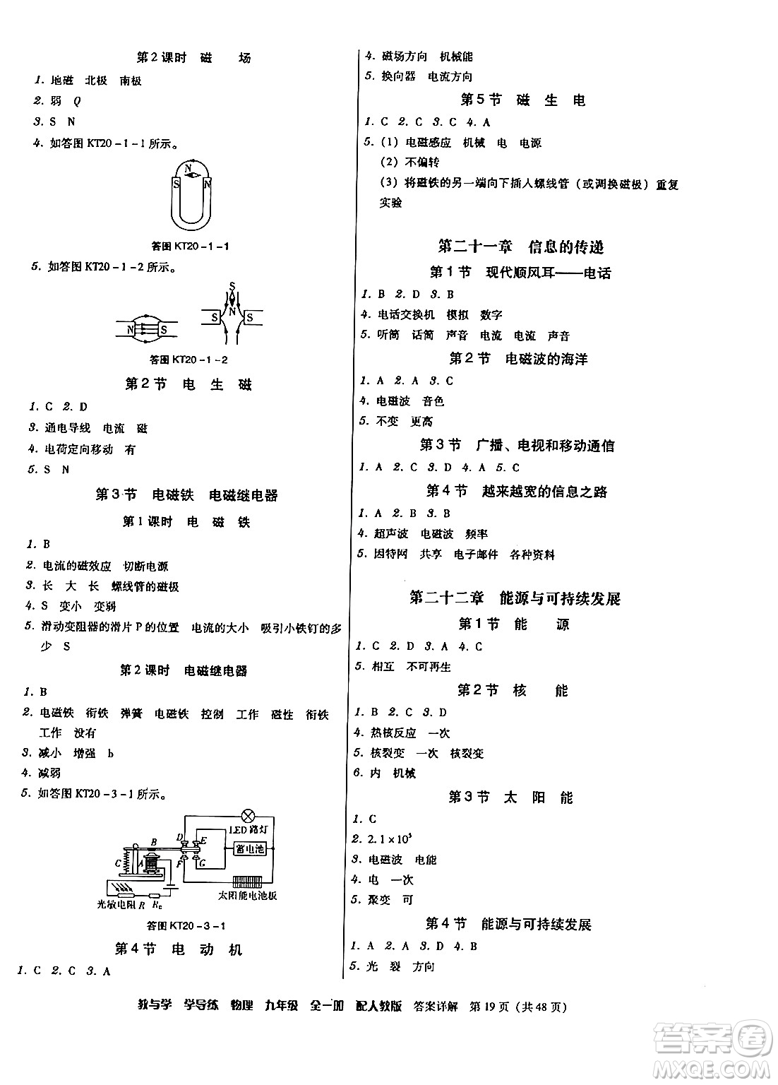 安徽人民出版社2024年春教與學(xué)學(xué)導(dǎo)練八年級物理下冊人教版答案