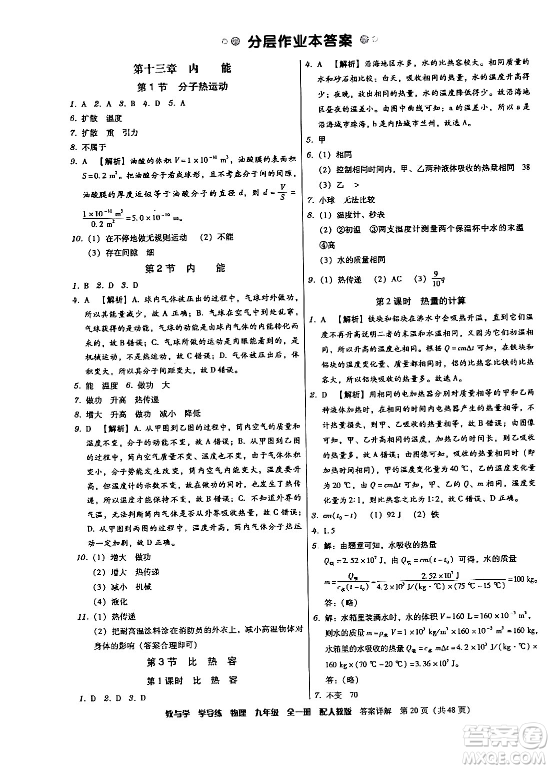 安徽人民出版社2024年春教與學(xué)學(xué)導(dǎo)練八年級物理下冊人教版答案