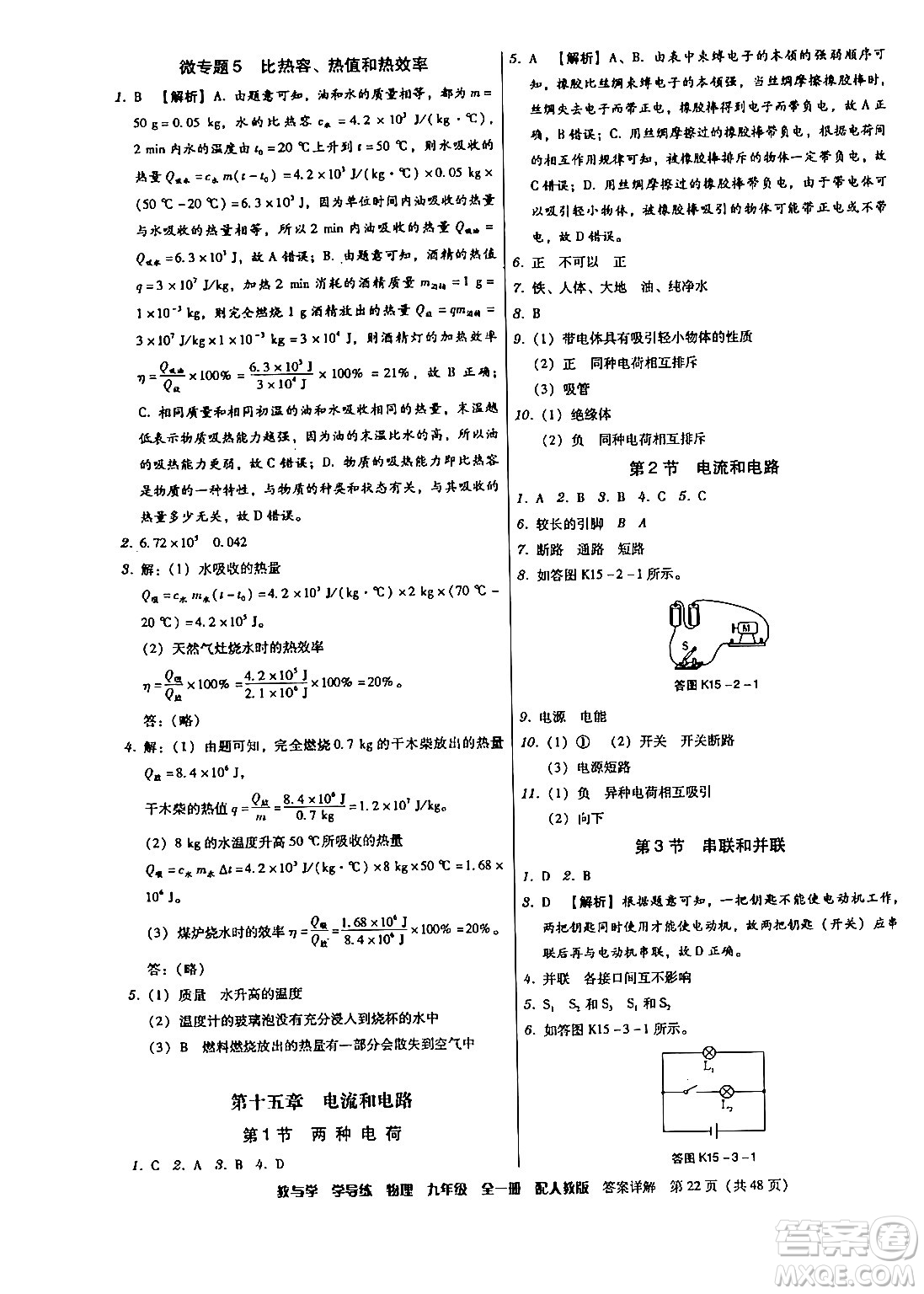 安徽人民出版社2024年春教與學(xué)學(xué)導(dǎo)練八年級物理下冊人教版答案