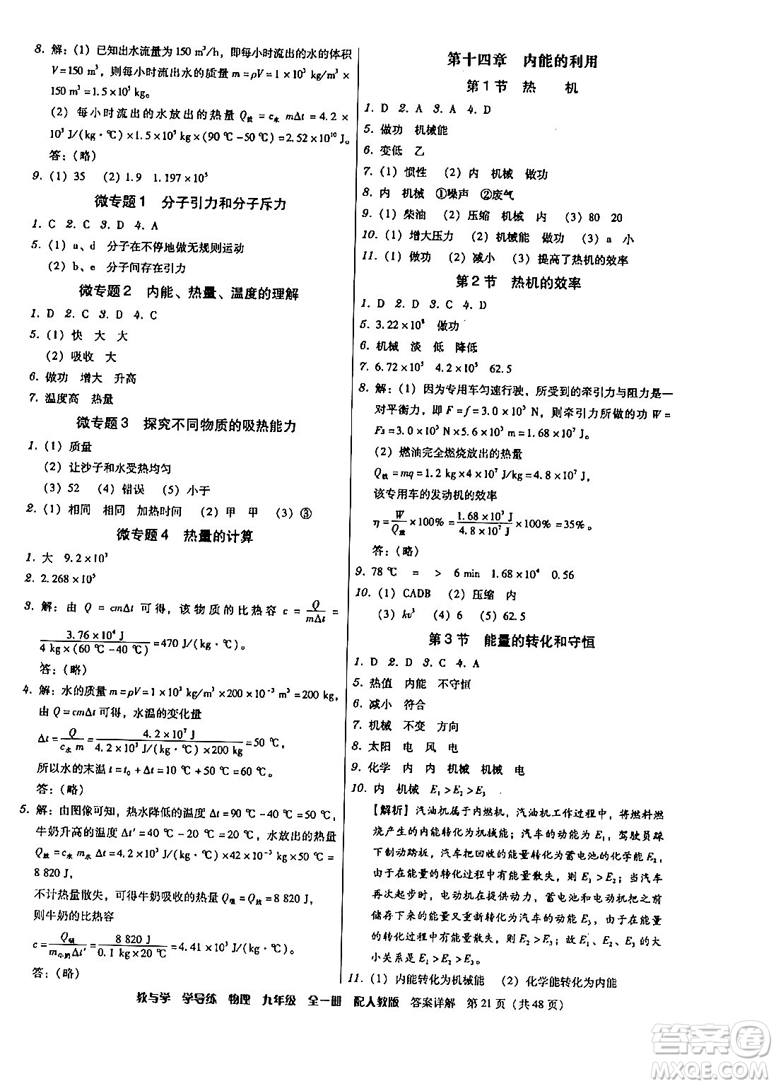 安徽人民出版社2024年春教與學(xué)學(xué)導(dǎo)練八年級物理下冊人教版答案