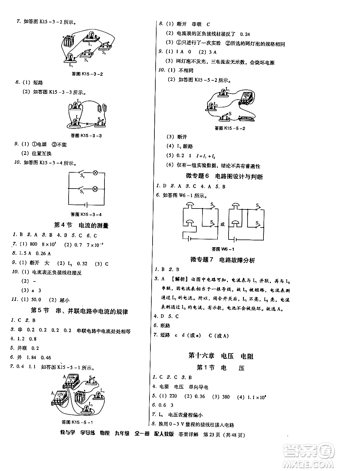 安徽人民出版社2024年春教與學(xué)學(xué)導(dǎo)練八年級物理下冊人教版答案