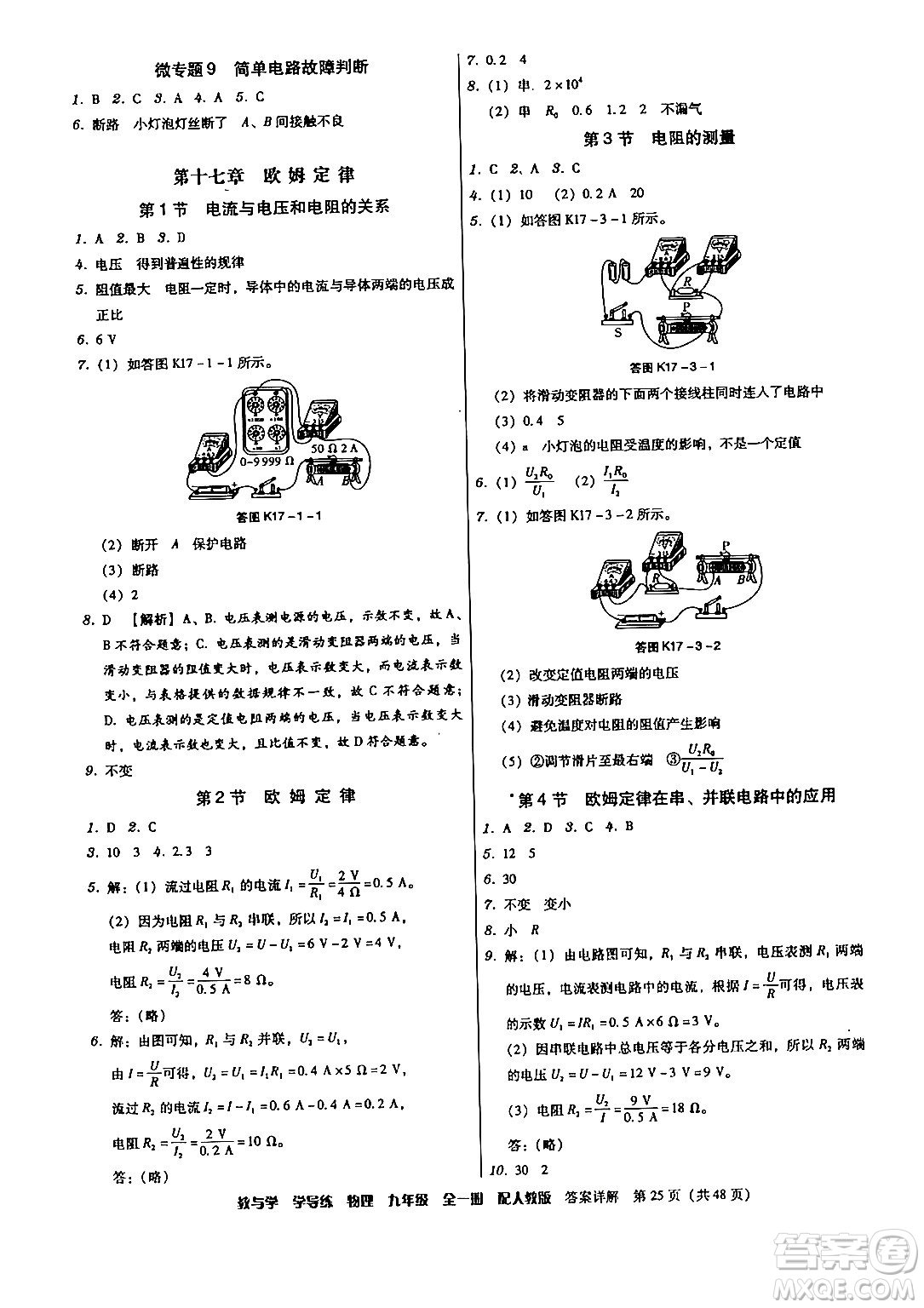 安徽人民出版社2024年春教與學(xué)學(xué)導(dǎo)練八年級物理下冊人教版答案