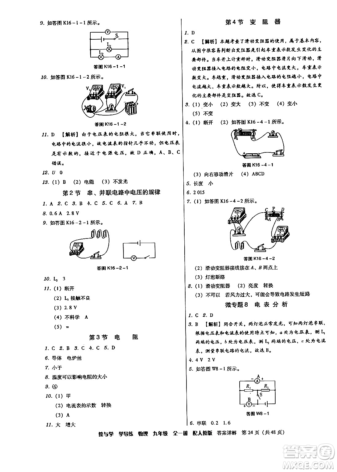 安徽人民出版社2024年春教與學(xué)學(xué)導(dǎo)練八年級物理下冊人教版答案