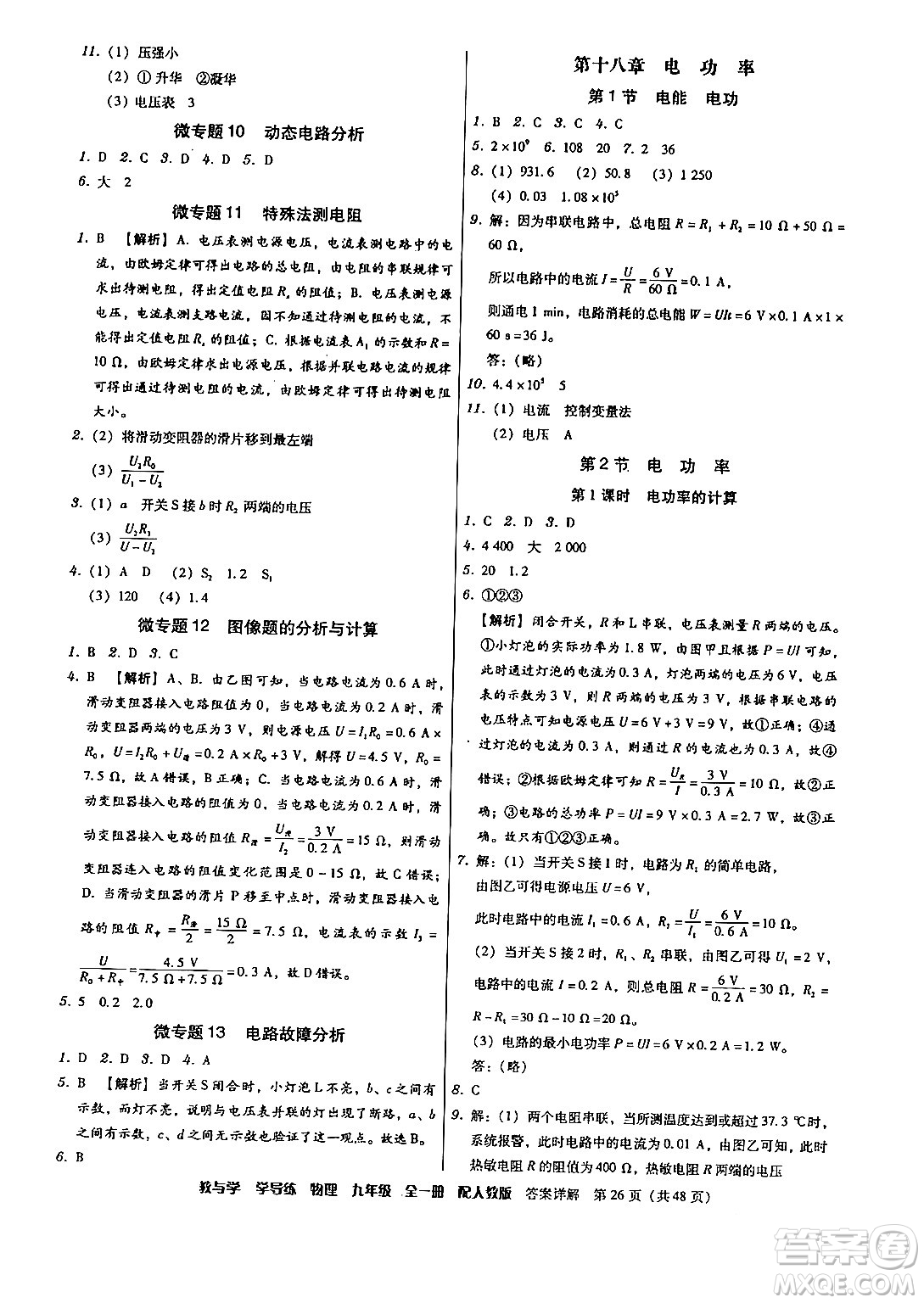 安徽人民出版社2024年春教與學(xué)學(xué)導(dǎo)練八年級物理下冊人教版答案