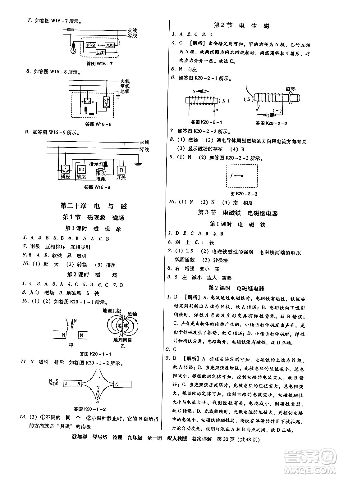 安徽人民出版社2024年春教與學(xué)學(xué)導(dǎo)練八年級物理下冊人教版答案