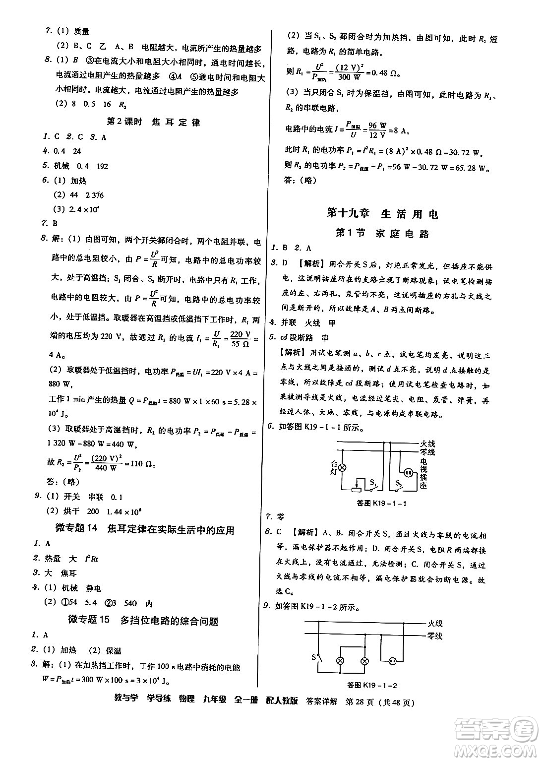 安徽人民出版社2024年春教與學(xué)學(xué)導(dǎo)練八年級物理下冊人教版答案