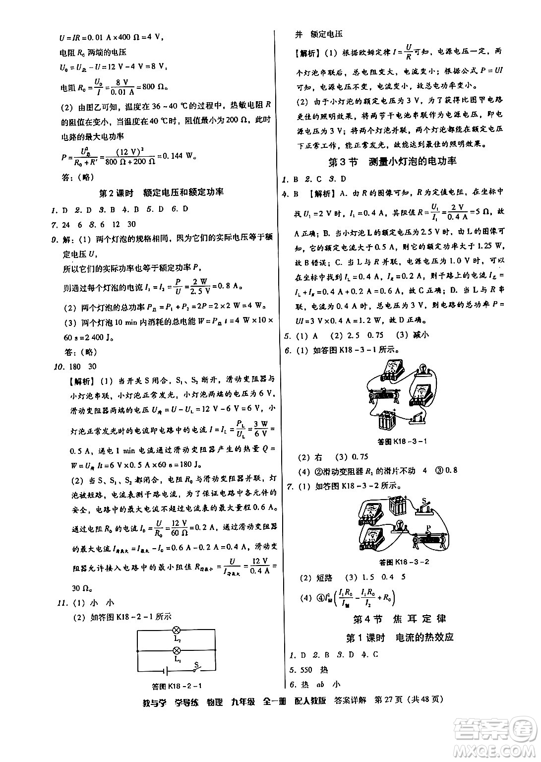 安徽人民出版社2024年春教與學(xué)學(xué)導(dǎo)練八年級物理下冊人教版答案