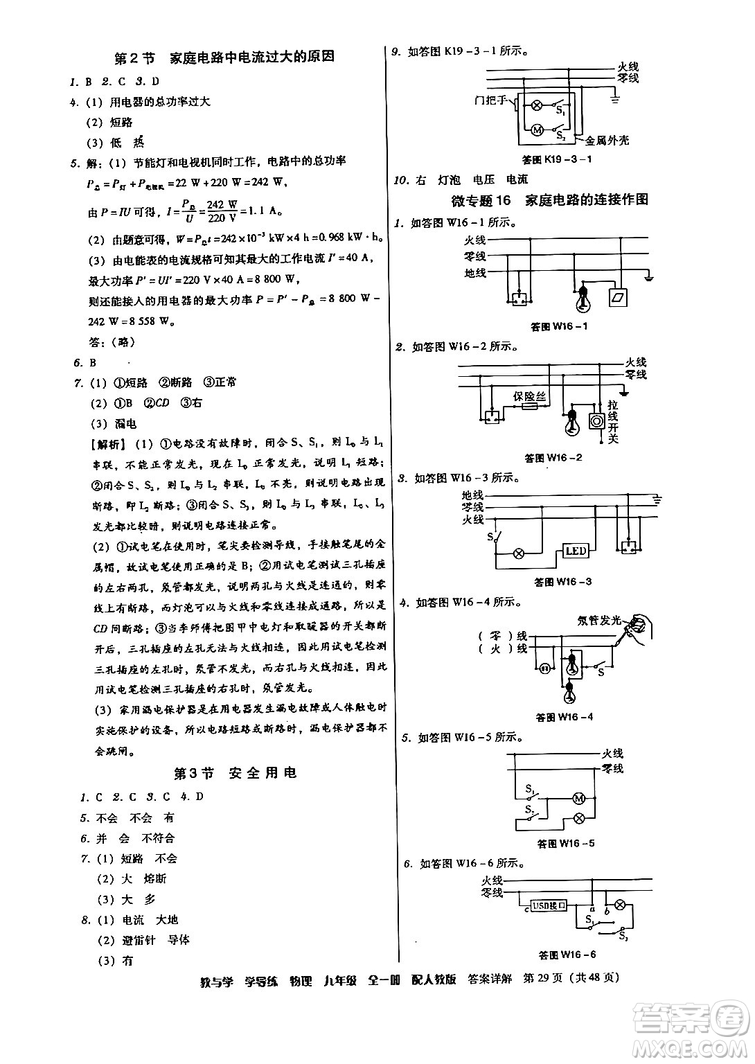 安徽人民出版社2024年春教與學(xué)學(xué)導(dǎo)練八年級物理下冊人教版答案