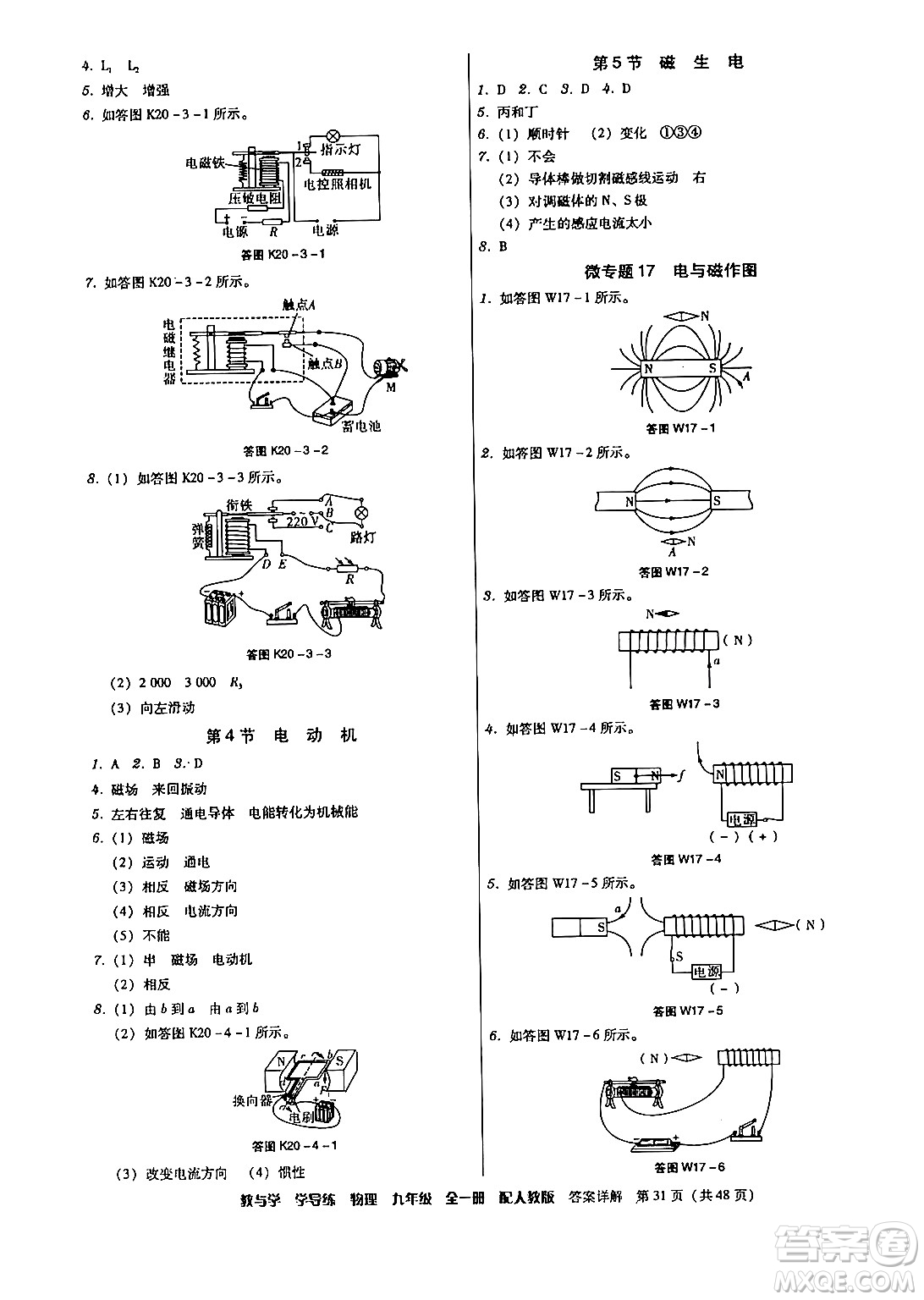 安徽人民出版社2024年春教與學(xué)學(xué)導(dǎo)練八年級物理下冊人教版答案