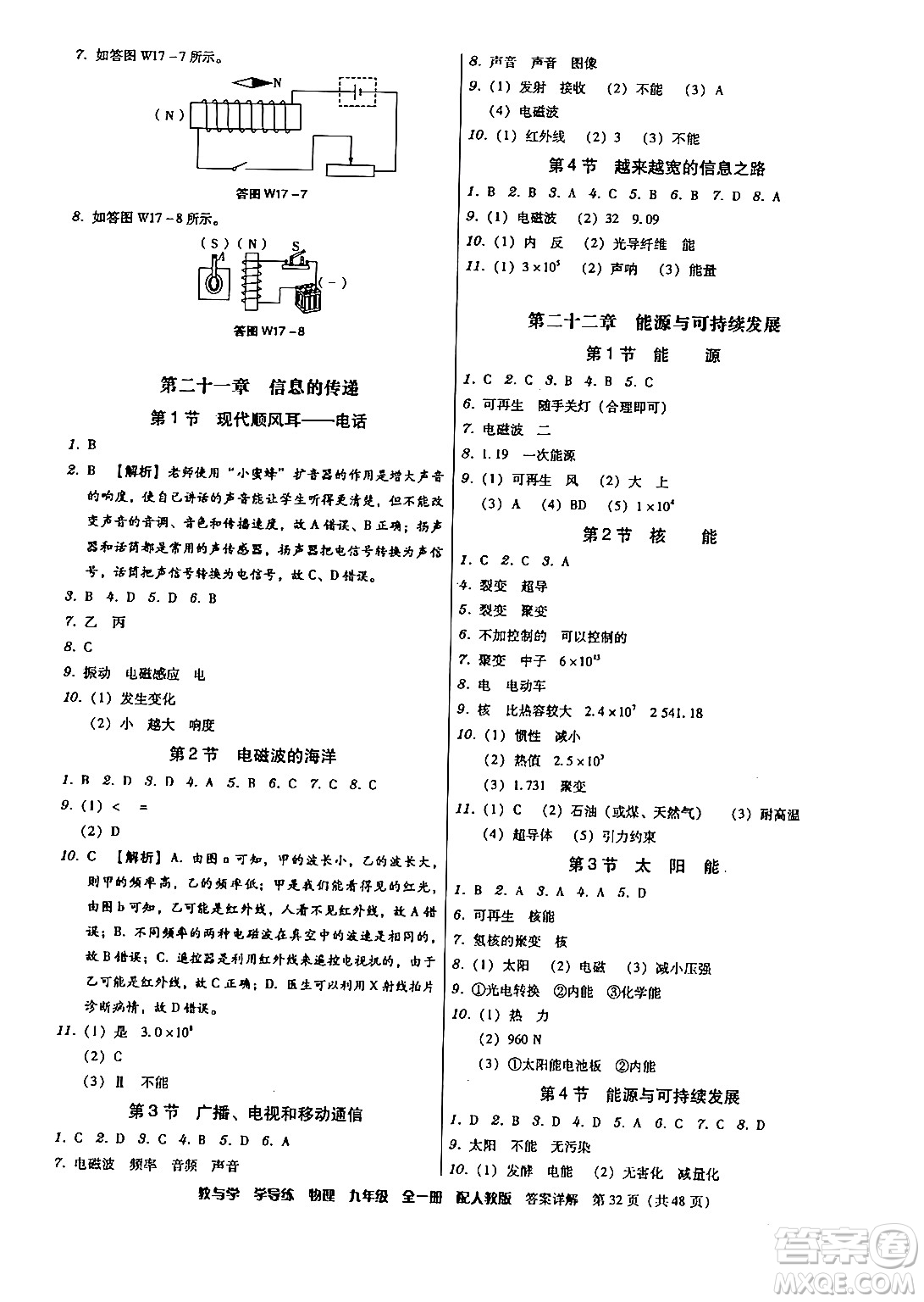 安徽人民出版社2024年春教與學(xué)學(xué)導(dǎo)練八年級物理下冊人教版答案