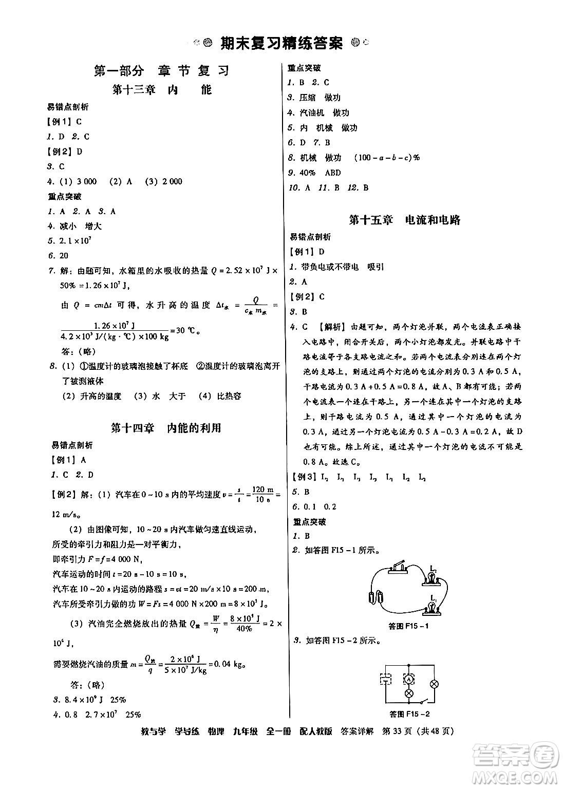 安徽人民出版社2024年春教與學(xué)學(xué)導(dǎo)練八年級物理下冊人教版答案