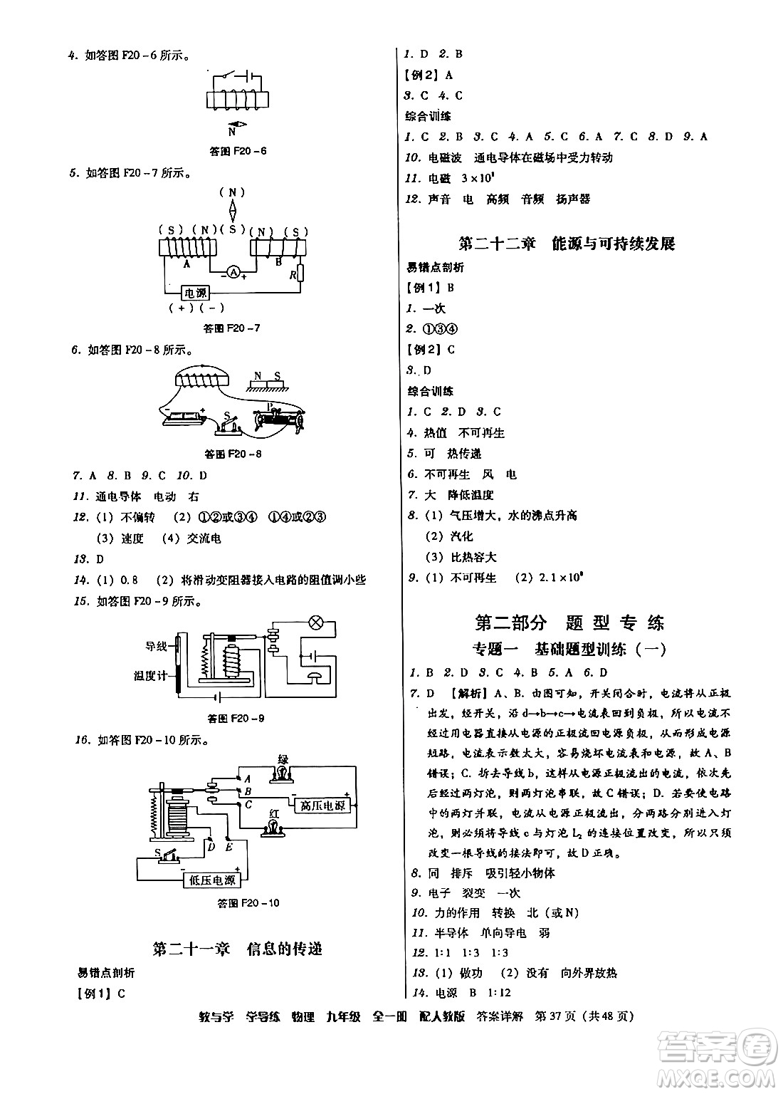 安徽人民出版社2024年春教與學(xué)學(xué)導(dǎo)練八年級物理下冊人教版答案