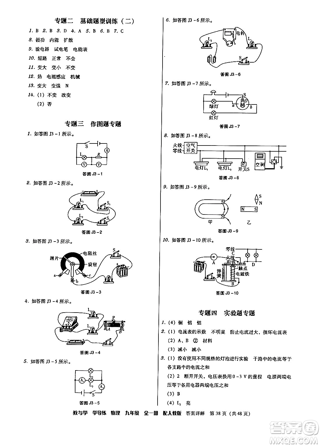 安徽人民出版社2024年春教與學(xué)學(xué)導(dǎo)練八年級物理下冊人教版答案