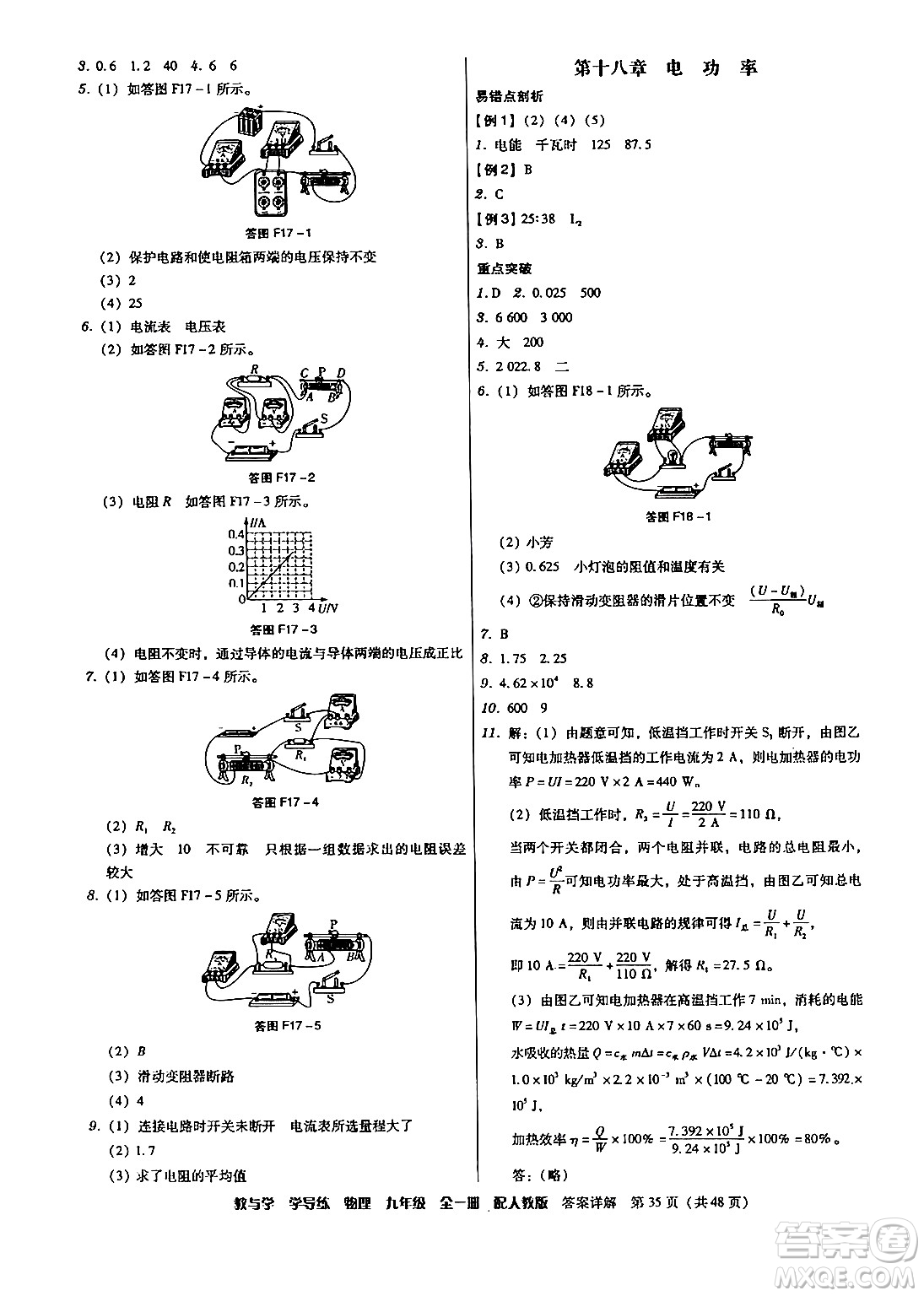 安徽人民出版社2024年春教與學(xué)學(xué)導(dǎo)練八年級物理下冊人教版答案